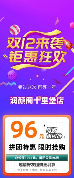美容拼团商品阶梯团双12活动配图海报
