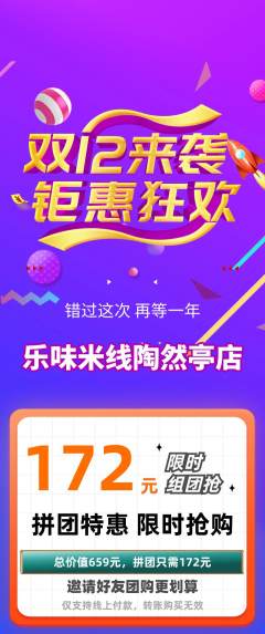米线拼团无阶梯团双12活动配图海报