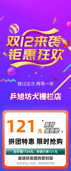 乒乓球馆拼团满血版双12活动配图海报