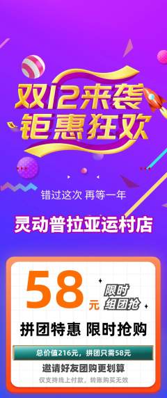 普拉提拼团价格阶梯团双12活动配图海报