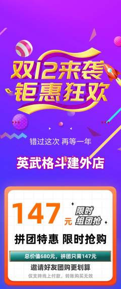 拳击格斗拼团商品阶梯团双12活动配图海报