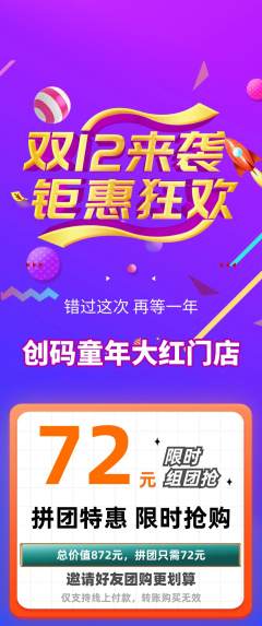 少儿编程拼团无阶梯团双12活动配图海报