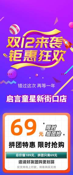 少儿口才拼团商品阶梯团双12活动配图海报