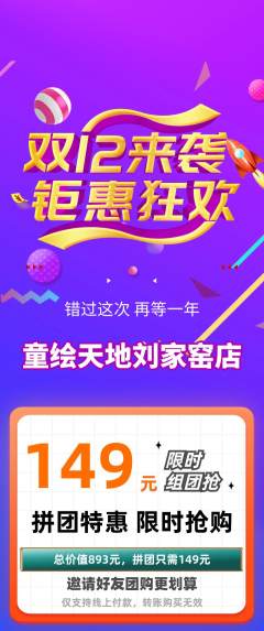 少儿美术拼团满血版双12活动配图海报