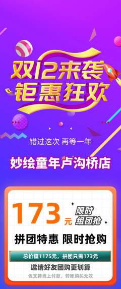 少儿美术拼团价格阶梯团双12活动配图海报