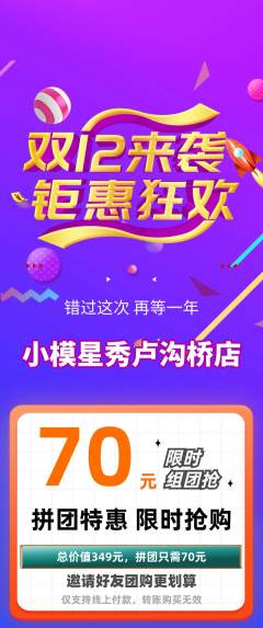 少儿模特拼团满血版双12活动配图海报