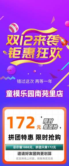 少儿模特拼团价格阶梯团双12活动配图海报