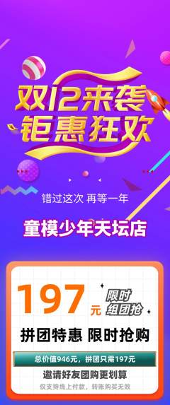 少儿模特拼团商品阶梯团双12活动配图海报
