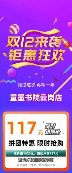 少儿书法拼团价格阶梯团双12活动配图海报
