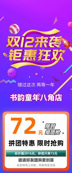 少儿书法拼团商品阶梯团双12活动配图海报