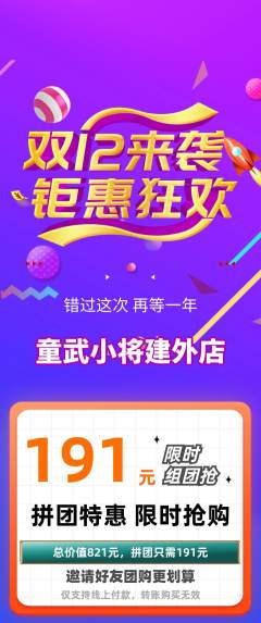 少儿体育拼团满血版双12活动配图海报