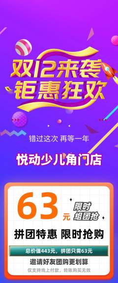 少儿体育拼团价格阶梯团双12活动配图海报