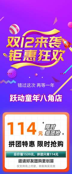 少儿体育拼团无阶梯团双12活动配图海报