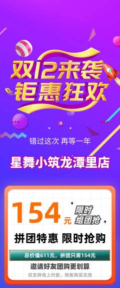 少儿舞蹈拼团无阶梯团双12活动配图海报