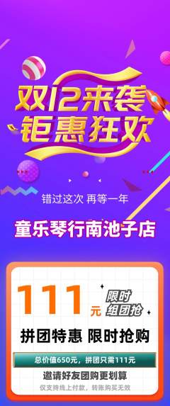 少儿乐器拼团商品阶梯团双12活动配图海报