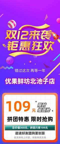 生鲜水果拼团无阶梯团双12活动配图海报