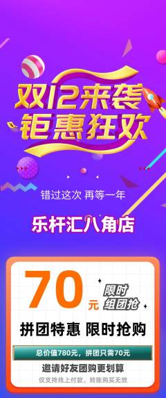 台球馆拼团满血版双12活动配图海报
