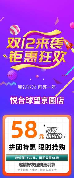 台球馆拼团商品阶梯团双12活动配图海报