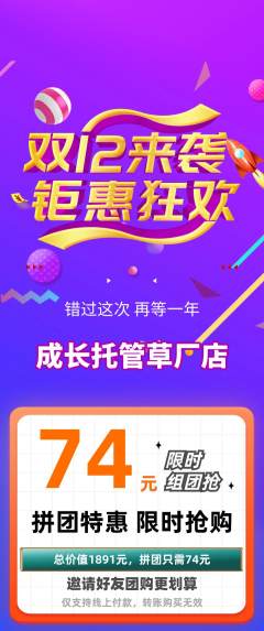 晚托班拼团价格阶梯团双12活动配图海报