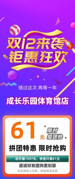 晚托班拼团无阶梯团双12活动配图海报