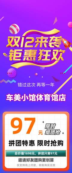 洗车拼团商品阶梯团双12活动配图海报