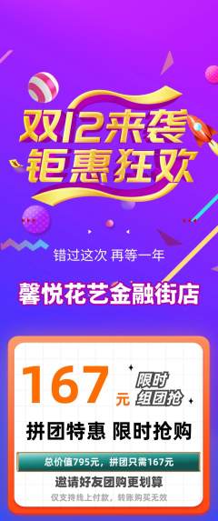 鲜花店拼团价格阶梯团双12活动配图海报