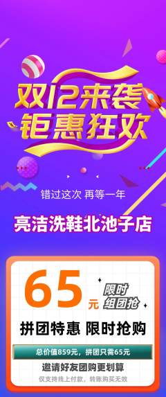 洗衣洗鞋拼团价格阶梯团双12活动配图海报