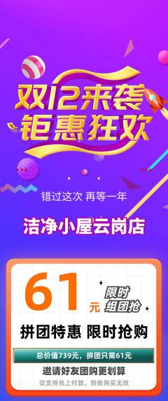 洗衣洗鞋拼团无阶梯团双12活动配图海报