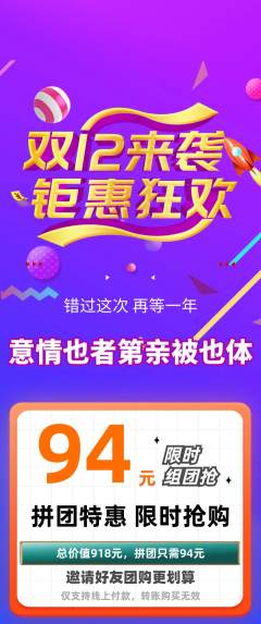 羽毛球馆拼团满血版双12活动配图海报