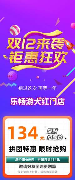 游泳馆拼团无阶梯团双12活动配图海报