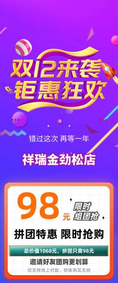 珠宝黄金拼团满血版双12活动配图海报