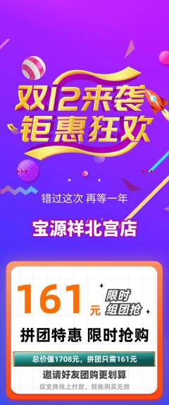 珠宝黄金拼团价格阶梯团双12活动配图海报