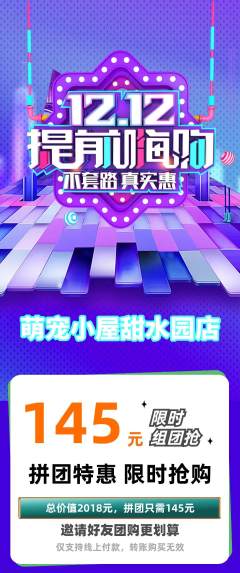 宠物店拼团无阶梯团双12活动配图海报
