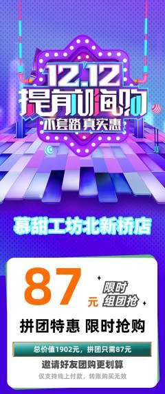 蛋糕甜点拼团无阶梯团双12活动配图海报