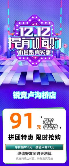 电竞电玩拼团满血版双12活动配图海报