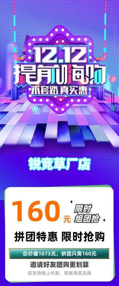 电竞电玩拼团商品阶梯团双12活动配图海报