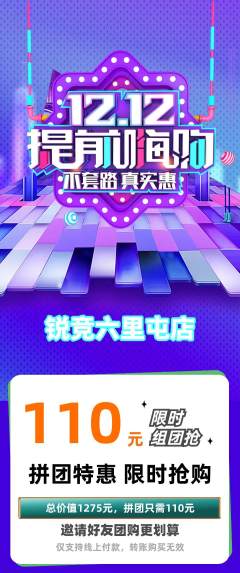 电竞电玩拼团无阶梯团双12活动配图海报