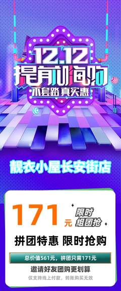 服饰鞋帽拼团满血版双12活动配图海报