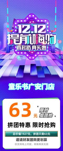 绘本馆拼团满血版双12活动配图海报