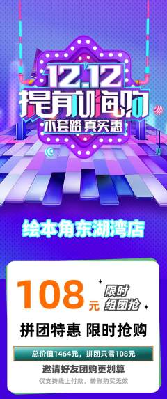 绘本馆拼团价格阶梯团双12活动配图海报