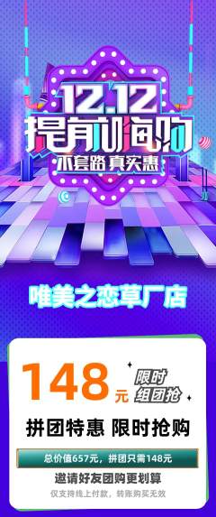 婚纱摄影拼团满血版双12活动配图海报