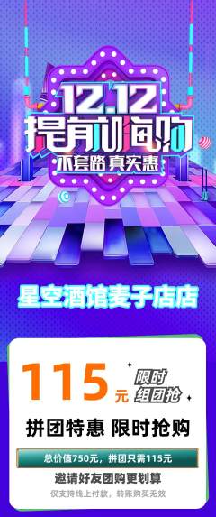 酒吧拼团无阶梯团双12活动配图海报