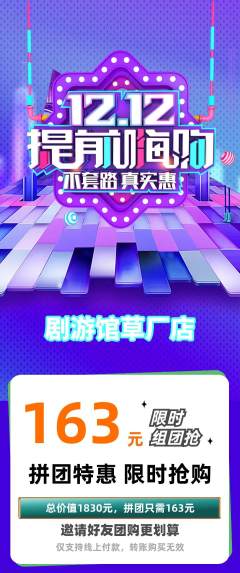 剧本杀拼团价格阶梯团双12活动配图海报