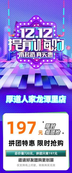 家常菜拼团满血版双12活动配图海报