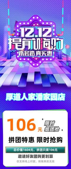 家常菜拼团价格阶梯团双12活动配图海报