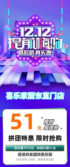家常菜拼团商品阶梯团双12活动配图海报