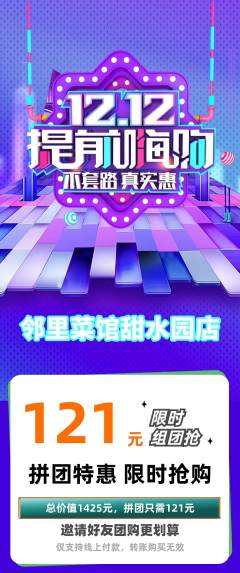 家常菜拼团无阶梯团双12活动配图海报