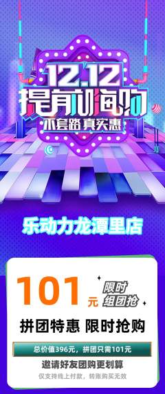 健身馆拼团无阶梯团双12活动配图海报