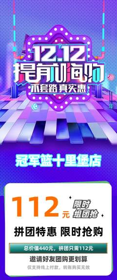 篮球馆拼团满血版双12活动配图海报