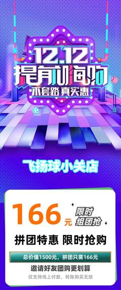 篮球馆拼团价格阶梯团双12活动配图海报